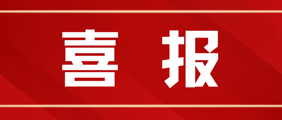 谷豐光電榮獲2023年湖北省技術發(fā)明獎二等獎