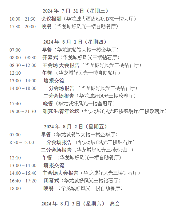 谷豐光電誠(chéng)邀各位蒞臨2024長(zhǎng)江流域五?。ㄊ校┻z傳學(xué)會(huì)學(xué)術(shù)聯(lián)會(huì)