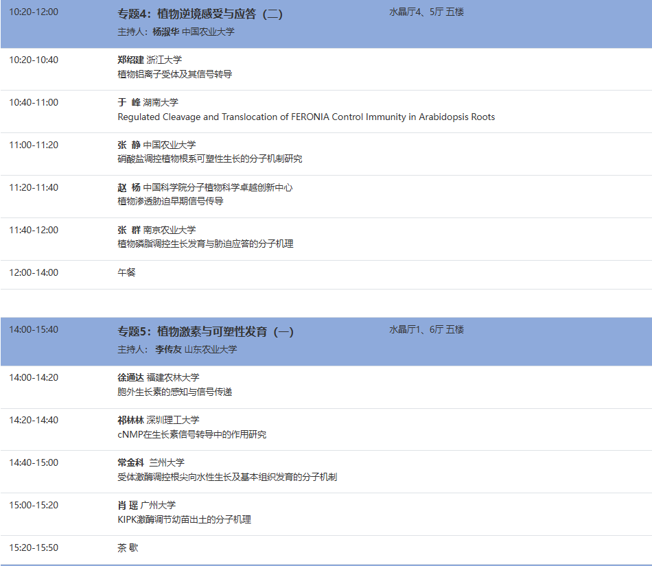 谷豐光電邀您共赴中國(guó)植物生理與植物分子生物學(xué)學(xué)會(huì)2024年全國(guó)學(xué)術(shù)年會(huì)